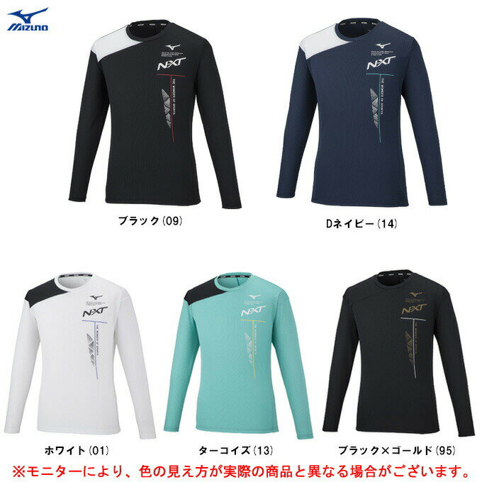 ◆メール便対応商品◆MIZUNO（ミズノ）限定 N-XTプラクティスシャツ(長袖)（V2MA2510）（バレーボール/スポーツ/トレーニング/ウェア/プラシャツ/Tシャツ/吸汗速乾/男女兼用/ユニセックス）