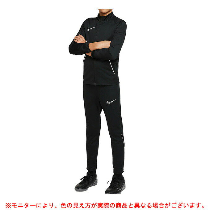 ◆メール便対応商品◆NIKE（ナイキ）Dri-FIT アカデミー トラックスーツ（CW6133）（スポーツ/トレーニング/ジャケット/パンツ/セットアップ/ウェア/上下セット/子供用/ジュニア/キッズ）