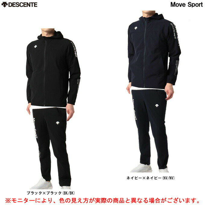 DESCENTE（デサント）エアリートランスファー ライトリップフーデッドジャケット パンツ 上下セット（DMMTJF14/DMMTJG14）（大谷翔平選手着用/MoveSport/スポーツ/トレーニング/ランニング/パーカー/フードあり/男性用/メンズ）