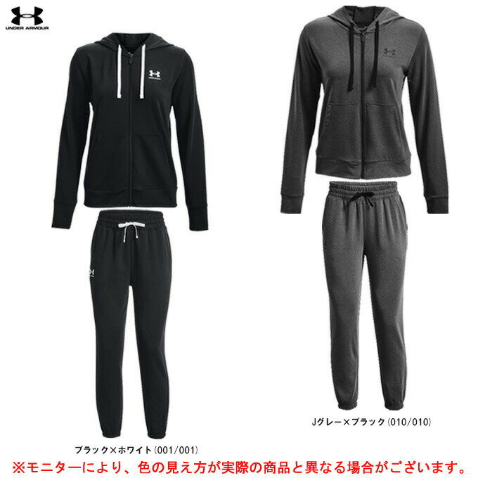 UNDER ARMOUR（アンダーアーマー）UAライバルテリー フルジップ フーディー パンツ 上下セット（1369853/1369854）（スポーツ/トレーニング/フィットネス/ランニング/ウェア/パーカー/スウェット/フードあり/セットアップ/裏起毛/女性用/レディース）