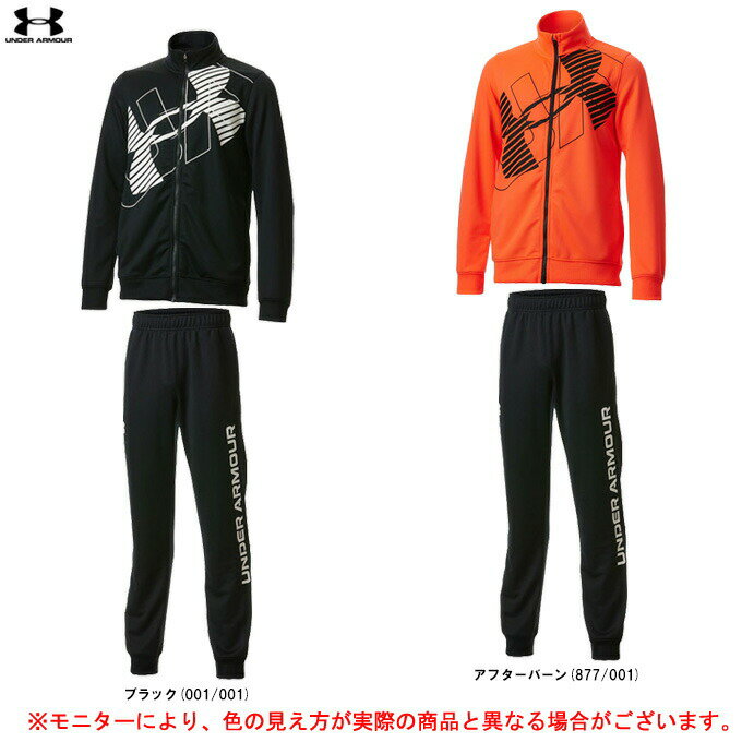 【ブラック/YMD(140)のみ】UNDER ARMOUR(アンダーアーマー)ジュニア トラックジャケット パンツ 上下セット(1378276/1378277)...