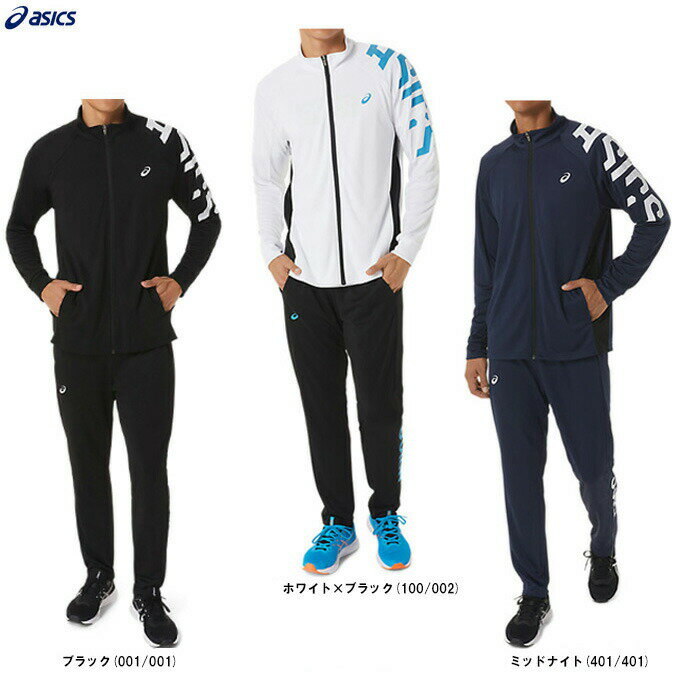 ASICS（アシックス）HEXグラフィックドライニットジャケット パンツ 上下セット（2031D829/2031D830）（スポーツ/トレーニング/ランニング/セットアップ/ジャージ/男性用/メンズ）