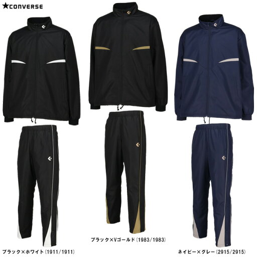 CONVERSE(コンバース)ウォームアップジャケット パンツ 上下セット(CB132551S/CB132551P)(スポーツ/トレーニング/バスケットボール/セットアップ/ウェア/ウインドブレーカー/長袖/撥水/男女兼用/ユニセックス) CONVERSE(コンバース)ウォームアップジャケット パンツ 上下セット(CB132551S/CB132551P)(スポーツ/トレーニング/バスケットボール/セットアップ/ウェア/ウインドブレーカー/長袖/撥水/男女兼用/ユニセックス)