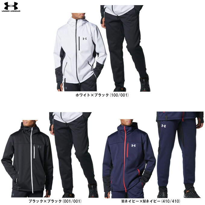 UNDER ARMOUR（アンダーアーマー）UA 3レイヤー フルジップ ジャケット パンツ 上下セット（1381251/1381252）（野球/ベースボール/スポーツ/トレーニング/ジャージ/セットアップ/フード付き/ウェア/裏起毛/長袖/男性用/メンズ）