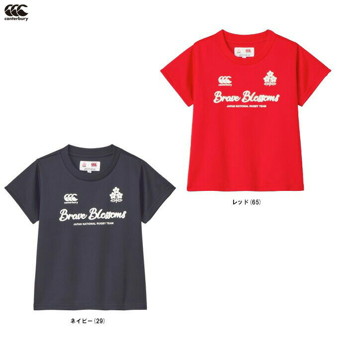 ◆メール便対応商品◆Canterbury(カンタベリー)キッズ ショートスリーブ レペゼンティー(RAJ34774)(スポーツ/ラグビー/ラガー/トレーニング/Tシャツ/半袖/トップス/ウェア/子供用/ジュニア)