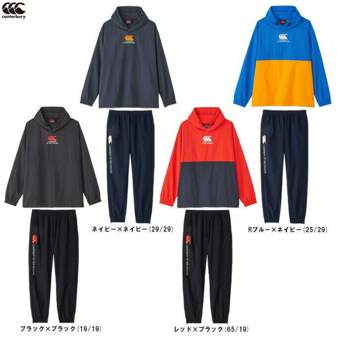 Canterbury(カンタベリー)ラグビーシェルフーディ パンツ 上下セット(RG74011/RG14010)(ラグビー/スポーツ/トレーニング/ウェア/パー...