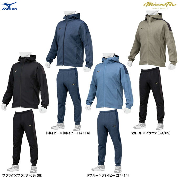 MIZUNO(ミズノ)限定 ミズノプロ ストレッチスウェットフーディ パンツ 上下セット(12JEBK79/12JFBK79)(mizuno pro/ミズプロ/...