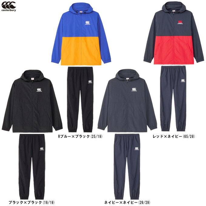Canterbury(カンタベリー)ラグビーシェルジップフーディ パンツ 上下セット(RA74632/RA14624)(ラグビー/スポーツ/トレーニング/ウェア...