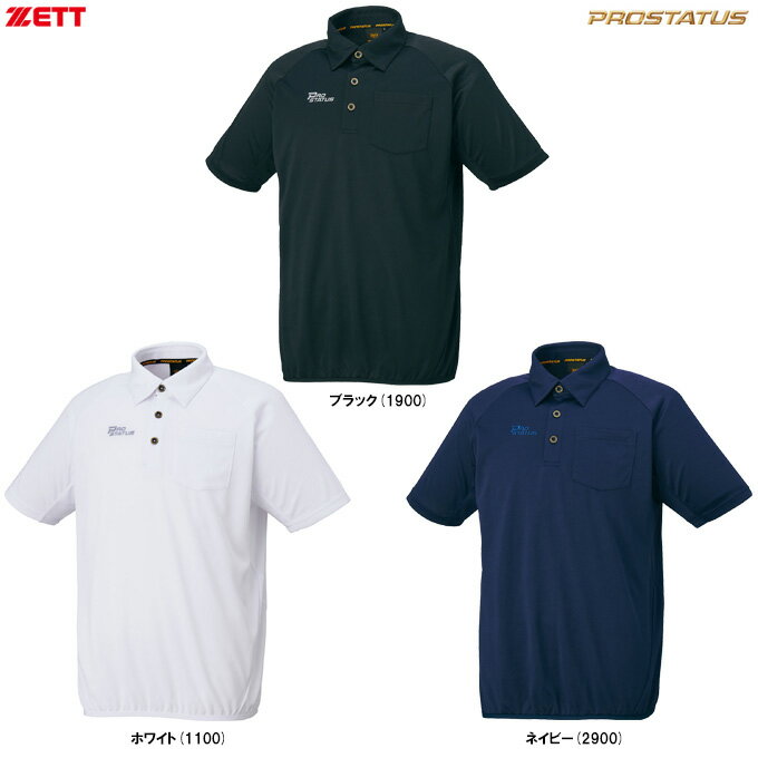◆メール便対応商品◆ZETT(ゼット)限定 プロステイタス 半袖ポロシャツ(BOT86202)(PROSTATUS/野球/ベースボール/ソフトボール/スポーツ/...