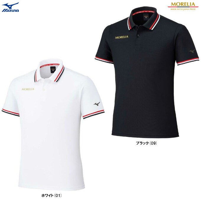 ◆メール便対応商品◆MIZUNO(ミズノ)限定 モレリア ポロシャツ(P2MAC005)(MORELIA/スポーツ/トレーニング/サッカー/フットサル/フットボ...
