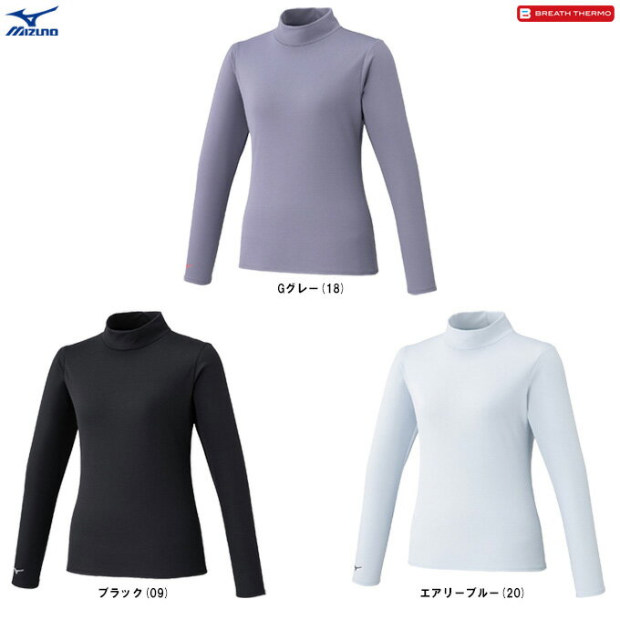 ◆メール便対応商品◆MIZUNO(ミズノ)限定 ブレスサーモハイネックTシャツ 長袖(32MAC851)(BREATH THERMO/スポーツ/トレーニング/カ...