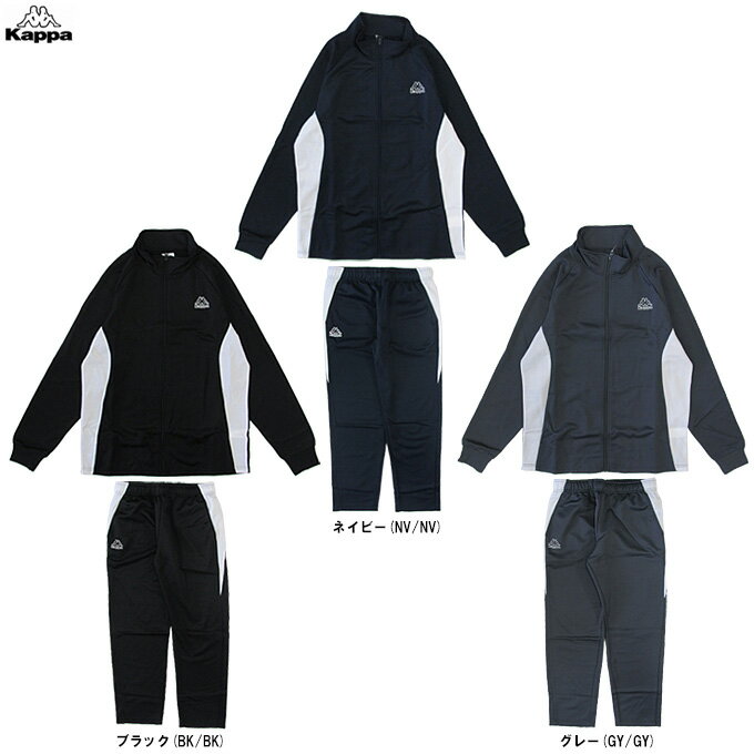 Kappa（カッパ）ブリスタージャージジャケット ロングパンツ 上下セット（245312/245337）（スポーツ/トレーニング/アウトドア/ランニング/フィットネス/トラックスーツ/セットアップ/長袖/裏起毛/ウェア/男性用/メンズ）
