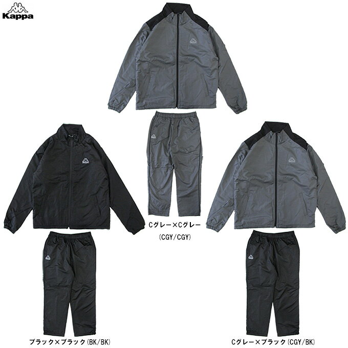 Kappa（カッパ）裏フリース ウインド ジャケット パンツ 上下セット（245375/245381）（スポーツ/トレ..