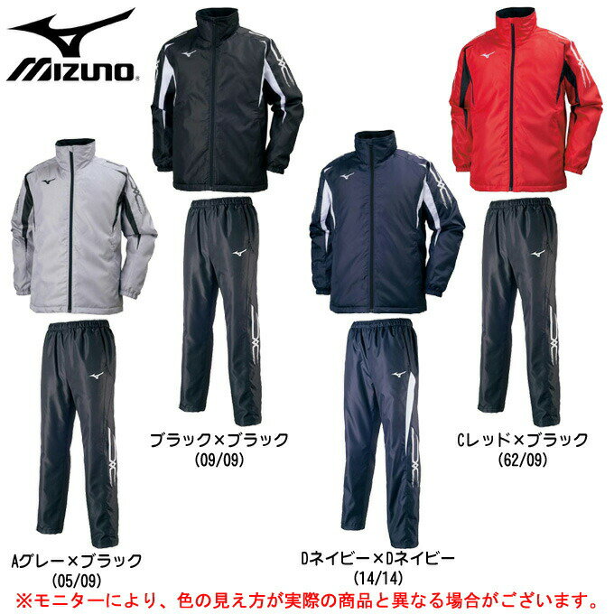 MIZUNO（ミズノ）中綿ウォーマーシャツ パンツ 上下セット（32JE7553/32JF7553）（トレーニング/ウインドブレーカー/ジャケット/パンツ/男女兼用/ユニセックス）