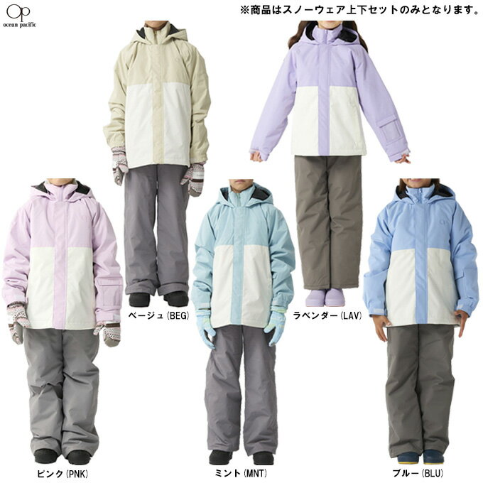 Ocean Pacific（オーシャンパシフィック）キッズ スキーウェア 上下セット（543854）（スキー/スノーボ..