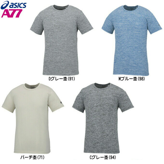 ◆メール便対応商品◆ASICS（アシックス）A77 メランジTシャツ（XA6217）（スポーツ/カジュアル/トレーニング/半袖/吸汗速乾/UVケア/男性用/メンズ）