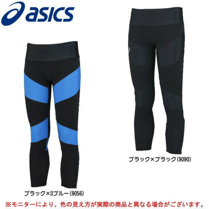 ASICS（アシックス）ロングタイツ（XT7243）（陸上競技/ランニング/トレーニング/スポーツ/コンプレッション/男性用/メンズ）