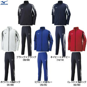 MIZUNO（ミズノ）ウォームアップシャツ パンツ 上下セット（32JC8001/32JD8001）（スポーツ/トレーニング/ランニング/フィットネス/ジャージ上下セット/ジャージ/セットアップ/ウエア/男性用/メンズ)