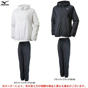 MIZUNO（ミズノ）ウィンドブレーカージャケット パンツ 上下セット（32ME9311/32MF9310）（トレーニング/フード付き/裏地メッシュ/ウインドブレーカー上下セット/ランニング/ジョギング/撥水/軽量/女性用/レディース）