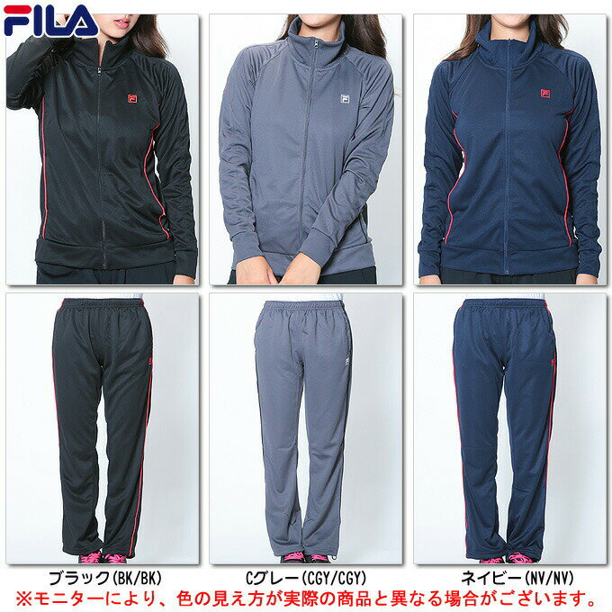 FILA（フィラ）ジャージジャケット パンツ 上下セット（447650/447651）（スポーツ/トレーニング/ジャージ上下セット/セットアップ/ジャケット/ズボン/女性用/レディース）