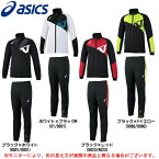【最終処分大特価】ASICS（アシックス）A77トレーニングジャケット パンツ 上下セット（XAT719/XAT819）（ジャージ上下セット/セットアップ/スポーツ/トレーニング/ランニング/吸汗速乾/UVケア/男性用/メンズ）
