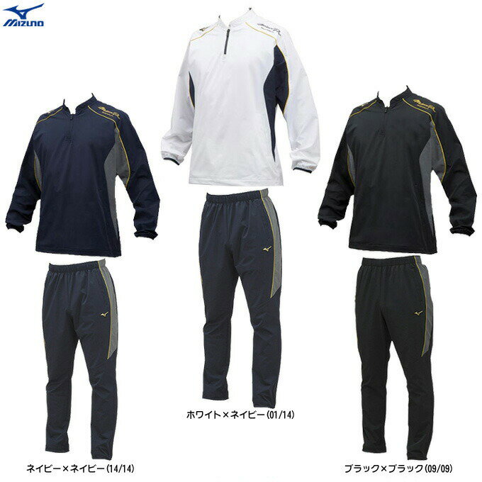 MIZUNO（ミズノ）ミズノプロ トレーニングウエア 上下セット（12JE9J02/12JF9J02）（mizunopro/ミズプロ/スポーツ/野球/ベースボール/軽量/ストレッチクロス/ジャージ/ハーフジップ/ジャケット/パンツ/ウエア/男性用/メンズ）