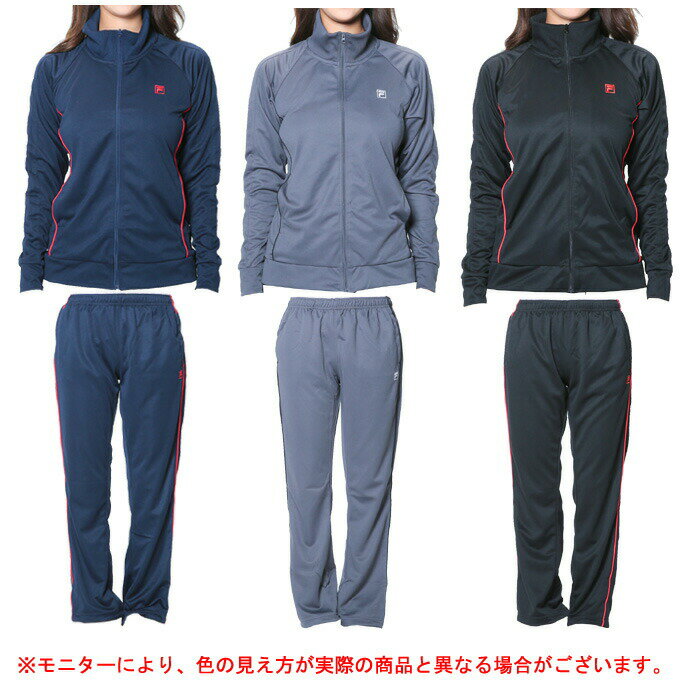 FILA（フィラ）ジャージジャケット パンツ 上下セット（447650/447651）（スポーツ/トレーニング/ジャージ上下セット/セットアップ/ジャケット/ズボン/女性用/レディース）