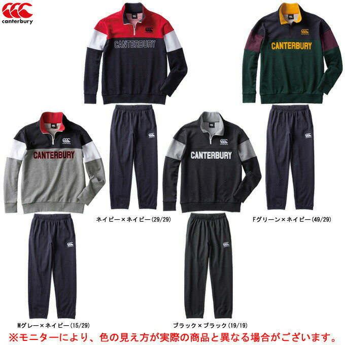 Canterbury（カンタベリー）フレックスウォームコントロール ジップアップスウェット パンツ 上下セット（RA49611/RA19614）（ラグビー/ラガー/スポーツ/トレーニング/プラクティス/男性用/メンズ）