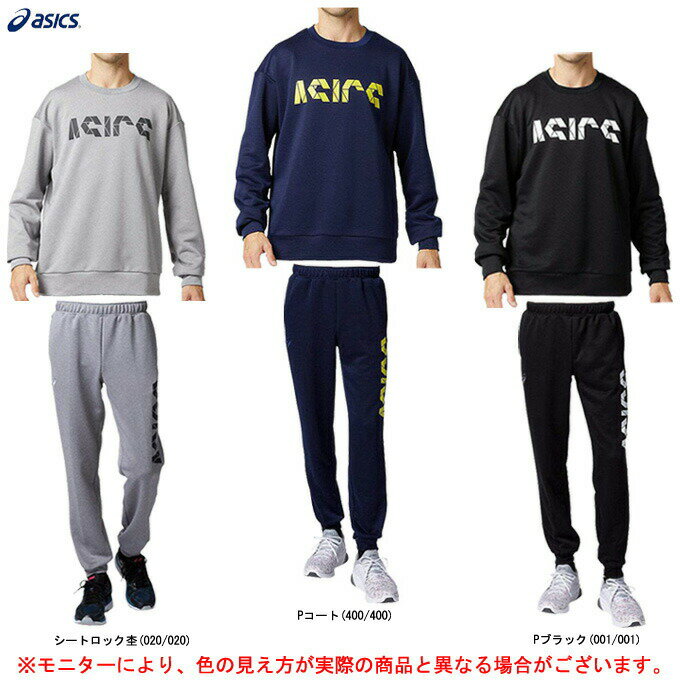 ASICS（アシックス）CAスウェットクルートップ パンツ 上下セット（2031B229/2031B219）（トレーニング/ランニング/スポーツ/裏毛仕様/男性用/メンズ）