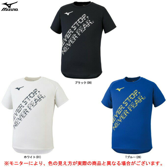 ◆メール便対応商品◆MIZUNO（ミズノ）プラクティスTシャツ（U2MA0040）（陸上競技/トラック/スポーツ/トレーニング/ランニング/Tシャツ/半袖/男女兼用/ユニセックス）