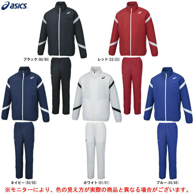 【Sサイズ】ASICS（アシックス）ウォーマージャケット パンツ 上下セット（XA734N/XA774N）（スポーツ/トレーニング/ウインドブレーカー上下セット/中綿/保温/セットアップ/ウェア/男性用/メンズ）