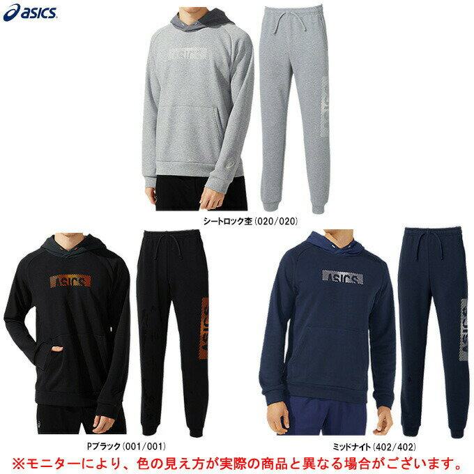 ASICS（アシックス）CAスウェットプルオーバーフーディー パンツ 上下セット（2031C209/2031C211）（トレーニング/ランニング/スポーツ/フィットネス/フードあり/ルームウェア/部屋着/長袖/セットアップ/男性用/メンズ）