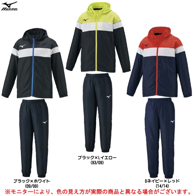 MIZUNO（ミズノ）ウィンドブレーカー ジャケット パンツ 上下セット（32JE1935/32JF1935）（スポーツ/トレーニング/セットアップ/ウィンドブレーカー/フードあり/長袖/ウェア/子供用/ジュニア/キッズ）