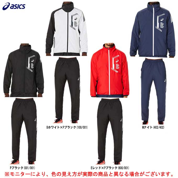 ASICS（アシックス）LIMO裏トリコットウィンドブレーカージャケット パンツ 上下セット（2031C673/2031C675）（トレーニング/スポーツ/ランニング/ウォーキング/ジム/ウェア/防寒/セットアップ/男性用/メンズ）