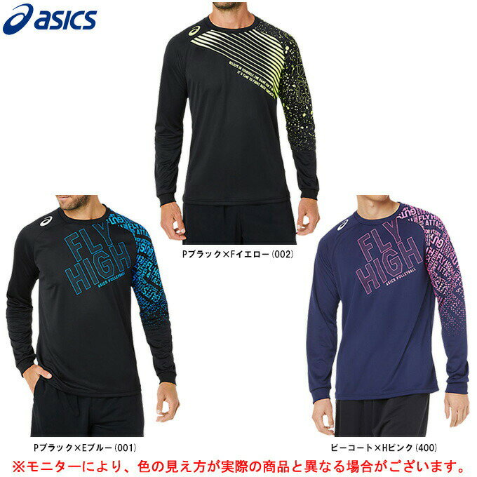 ASICS（アシックス）ロングスリーブトップ（2051A299）（スポーツ/サッカー/シャツ/ウェア/トレーニング/プラシャツ/Tシャツ/長袖/吸汗速乾/男性用/メンズ）