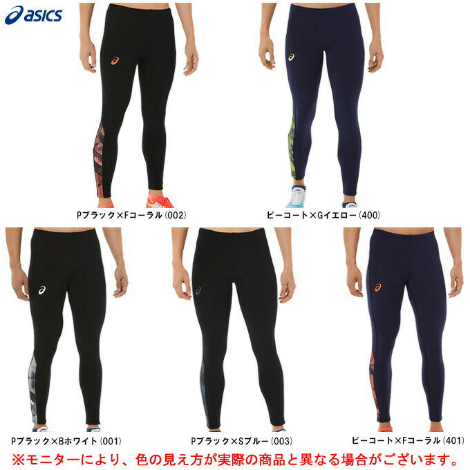 ◆メール便対応商品◆ASICS（アシックス） 裏起毛 ウォーム ロングタイツ（2091A448）（スポーツ/トレーニング/陸上競技/ランニング/ジョギング/ウェア/タイツ/アンダーウェア/男性用/メンズ）