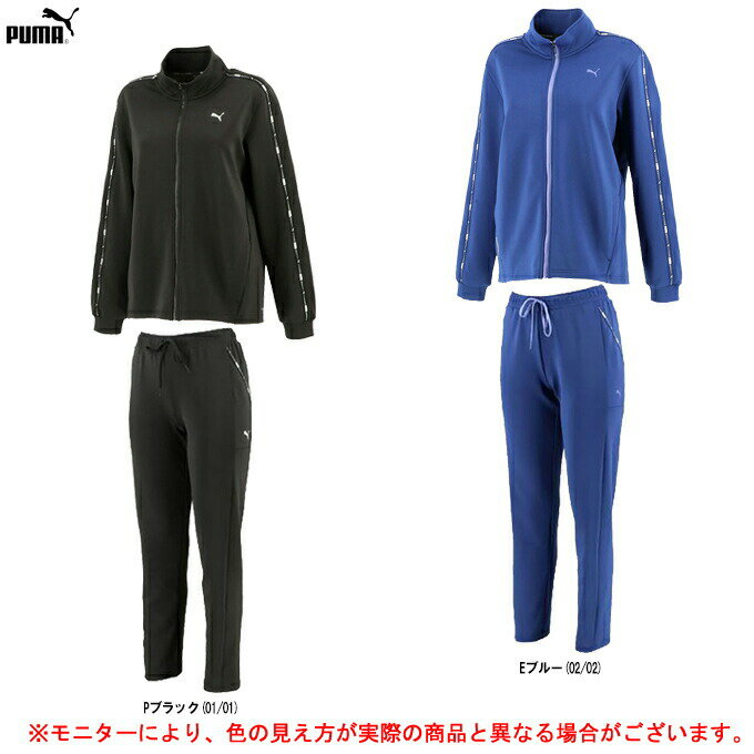 PUMA（プーマ）トレーニングジャケット パンツ 上下セット（520540/520541）（スポーツ/トレーニング/ランニング/フィットネス/カジュアル/ジャージ/女性用/レディース）