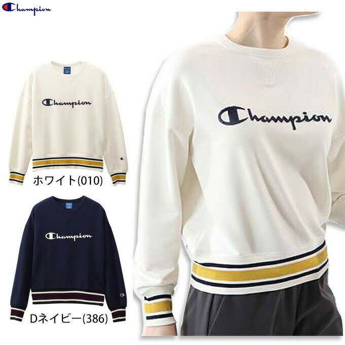 Champion（チャンピオン）ウィメンズ クルーネックスウェットシャツ（CWQS002）（スポーツ/トレーニング/トレーナー/カジュアル/部屋着/ルームウエア/長袖/女性用/レディース）