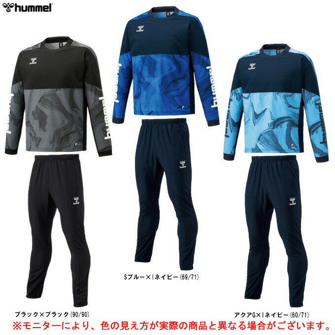 hummel（ヒュンメル）トレーニングピステトップ パンツ 上下セット（HAW4203/HAW4203P）（サッカー/フットサル/トレーニング/練習/部活/防寒/ウェア/セットアップ/男性用/メンズ）