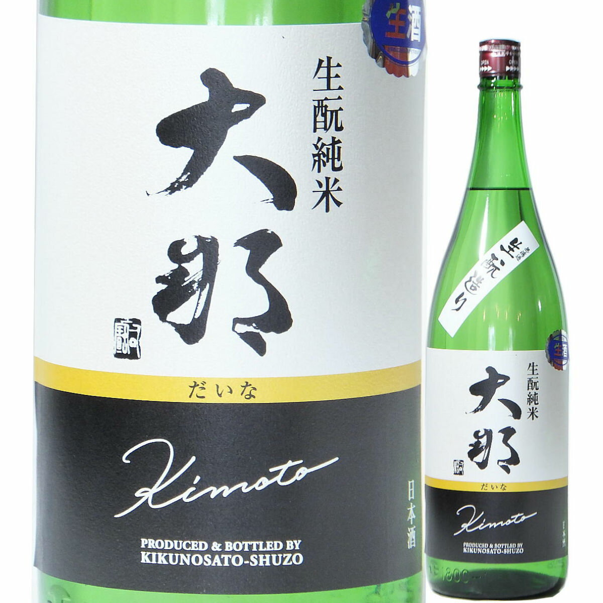 日本酒 大那 特別純米 美山錦 無濾過生酒 生もと造り 720ml R5BY (菊の里酒造/栃木) だいな 栃木の日本酒 那須高原 大田原の地酒