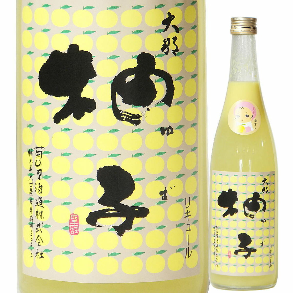 ゆず酒 リキュール 日本酒ベース 柚子　大那 ゆず子 720ml（栃木/菊の里酒造）だいな 栃木の酒 北関東の酒