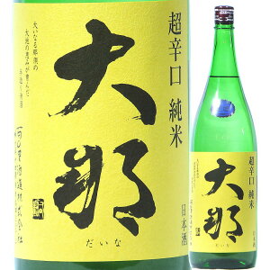 日本酒 辛口 大那 超辛口 純米 無濾過 生酒 720ml R3BY （菊の里酒造/栃木） 栃木の酒 だいな 大田原の地酒 ※1月12日以降の発送になります