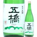 日本酒 五橋 純米生酒 1800ml R5BY （酒井酒造/山口） ごきょう 山口の酒 夏酒