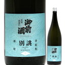 日本酒 御前酒 菩提もと純米吟醸 生原酒 別誂 2025 720ml (辻本店/岡山)