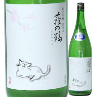 日本酒 萩の鶴 純米吟醸 別仕込生原酒 うすにごり さくら猫 720ml R5BY （萩野酒造/宮城） 宮城の酒 東北の日本酒 はぎのつる