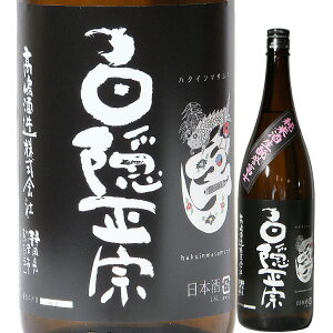 日本酒 辛口 お燗 蒸シ燗　白隠正宗 純米酒 生もと 誉富士 720ml （高嶋酒造/静岡） 静岡の酒 沼津の地酒 はくいんまさむね