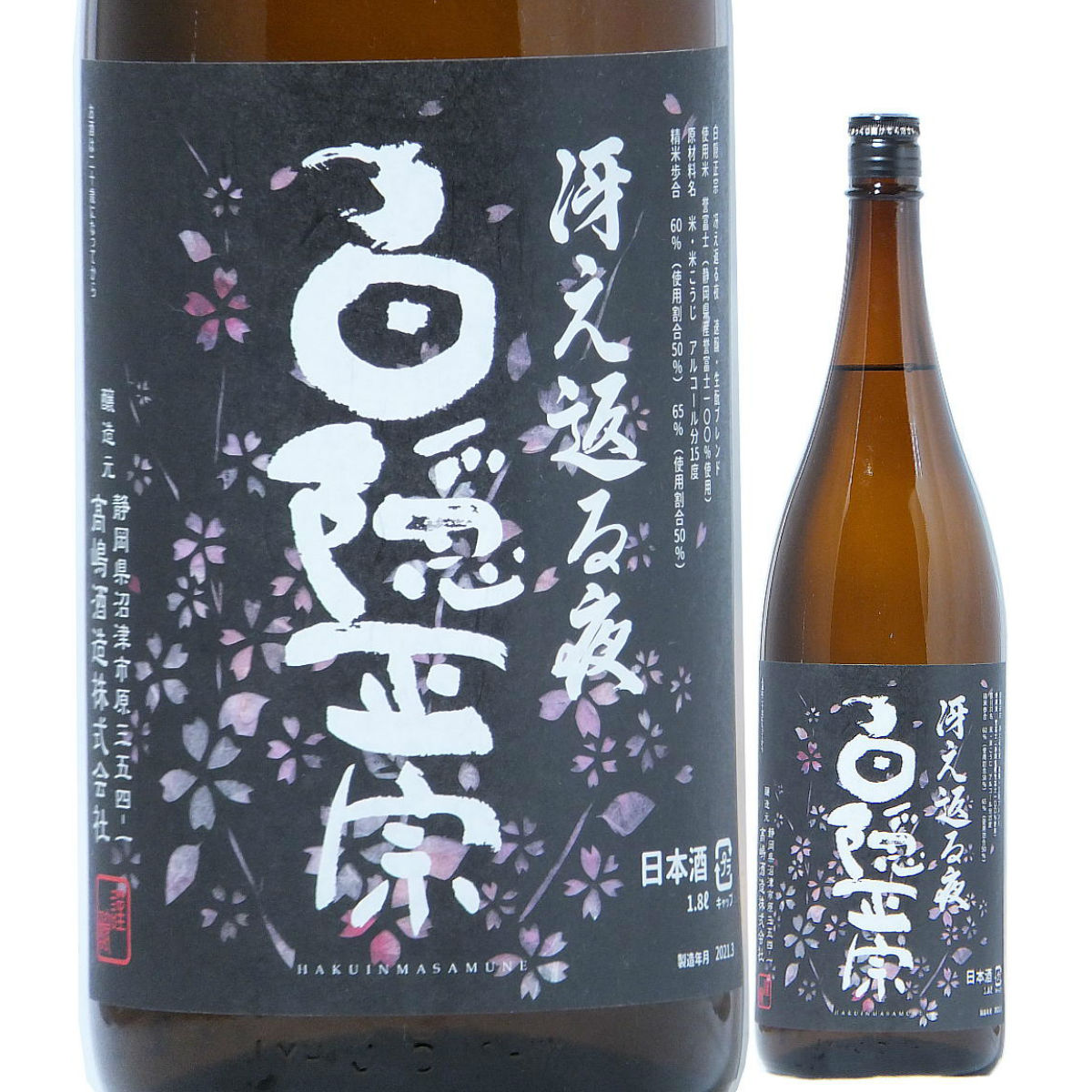 日本酒 白隠正宗 冴え返る夜 春限定 生もと・速醸ブレンド 720ml 2023年3月蔵出し (高嶋酒造/静岡) はくいんまさむね 沼津の地酒 静岡の酒