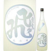 日本酒 飛良泉 山廃純米 マル飛 しぼりたて 美山錦 1800ml R5BY (飛良泉本舗/秋田) ひらいずみ