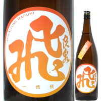 日本酒 秋の酒 数量限定 飛良泉 山廃純米 マル飛 ひやおろし 1800ml R4BY (飛良泉本舗/秋田) ひらいずみ 秋田の酒 東北の日本酒