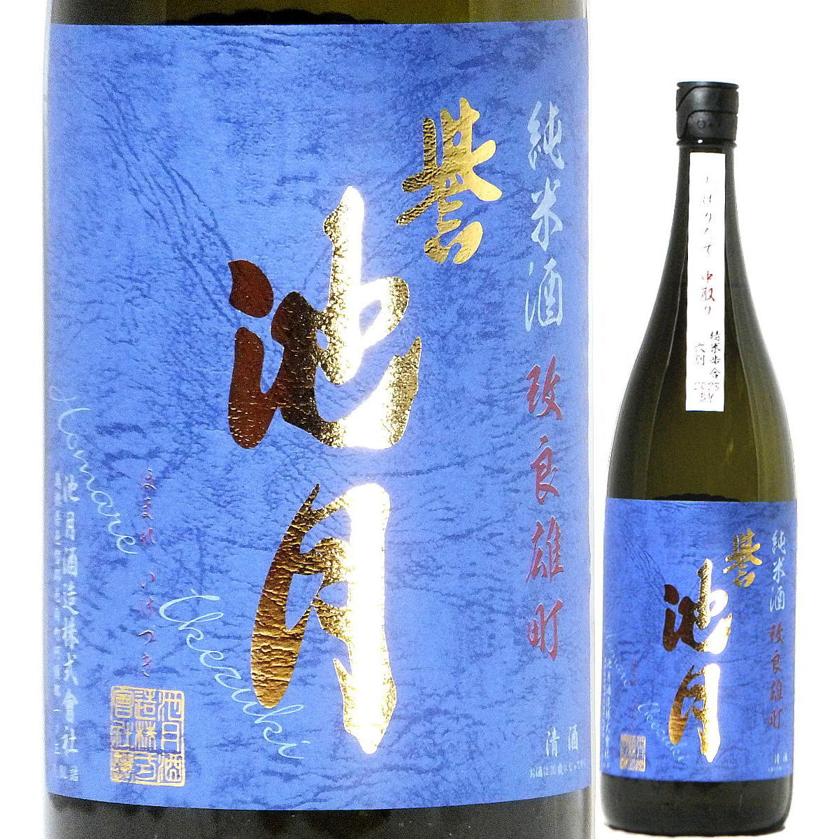 日本酒 誉 池月 純米 改良雄町 60 しぼりたて 中取り 生原酒 1800ml 2023BY (池月酒造/島根) ほまれいけづき